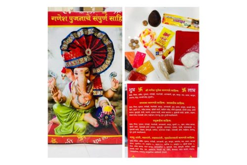 Mahamart Ganesh Puja Complete Samagri Kit